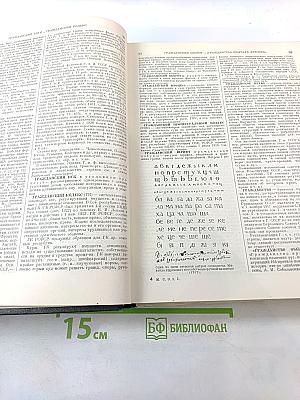 Малая Советская Энциклопедия. Том 3: Горицкий - Идолос