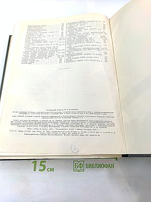 Малая Советская Энциклопедия. Том 3: Горицкий - Идолос