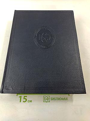 Большая Советская Энциклопедия, том 38