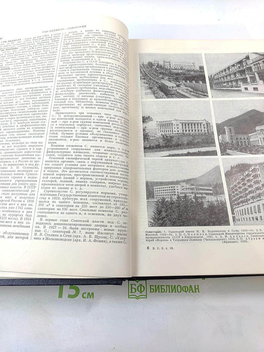 Большая Советская Энциклопедия, том 38