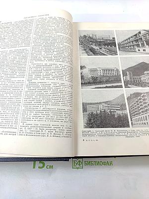 Большая Советская Энциклопедия, том 38