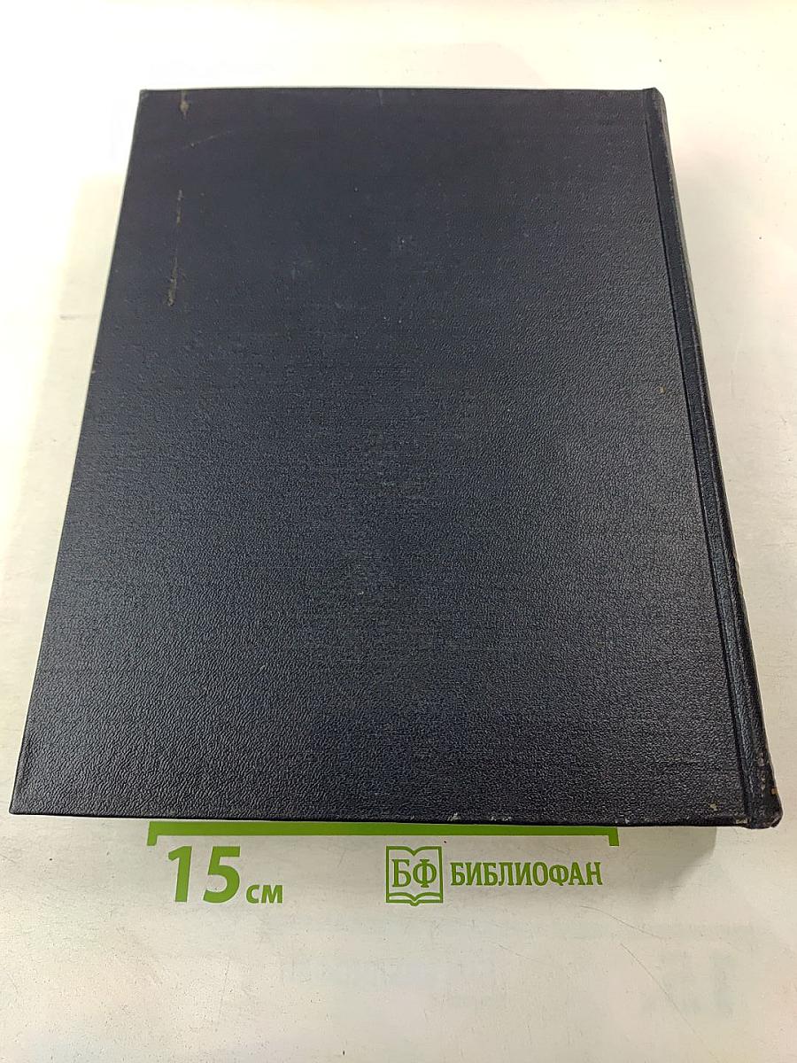 Большая Советская Энциклопедия, том 38