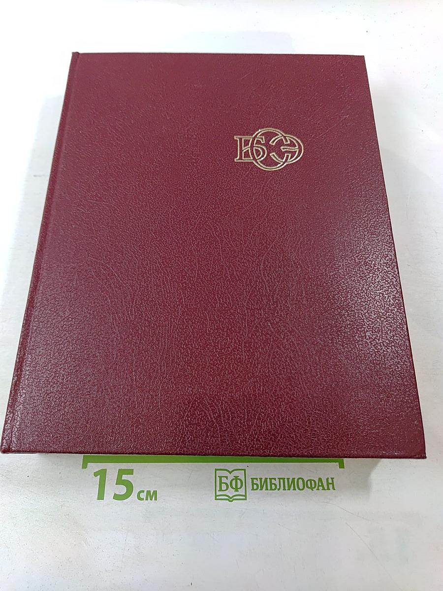 Большая Советская Энциклопедия. Том 7. Гоголь-Дебит
