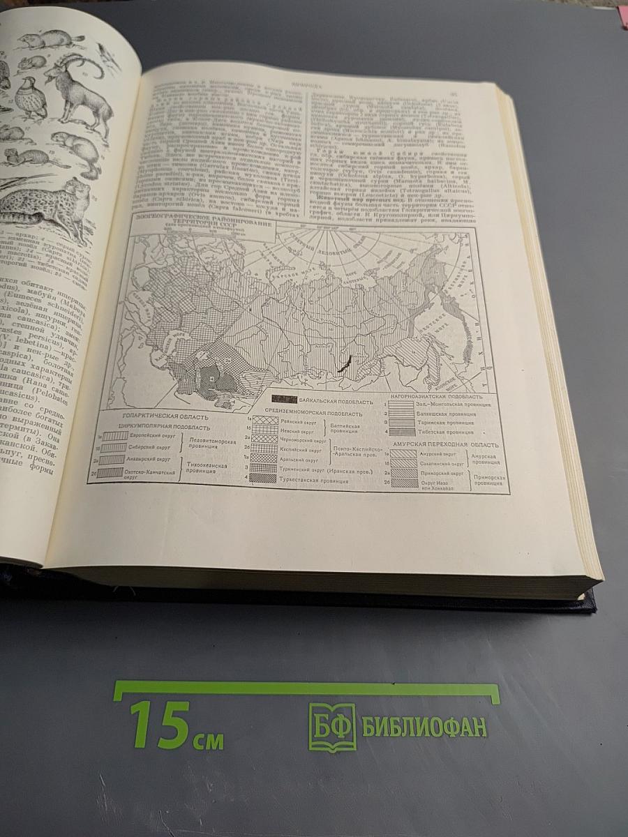 Большая Советская Энциклопедия. Том 50. Союз Советских Социалистических Республик