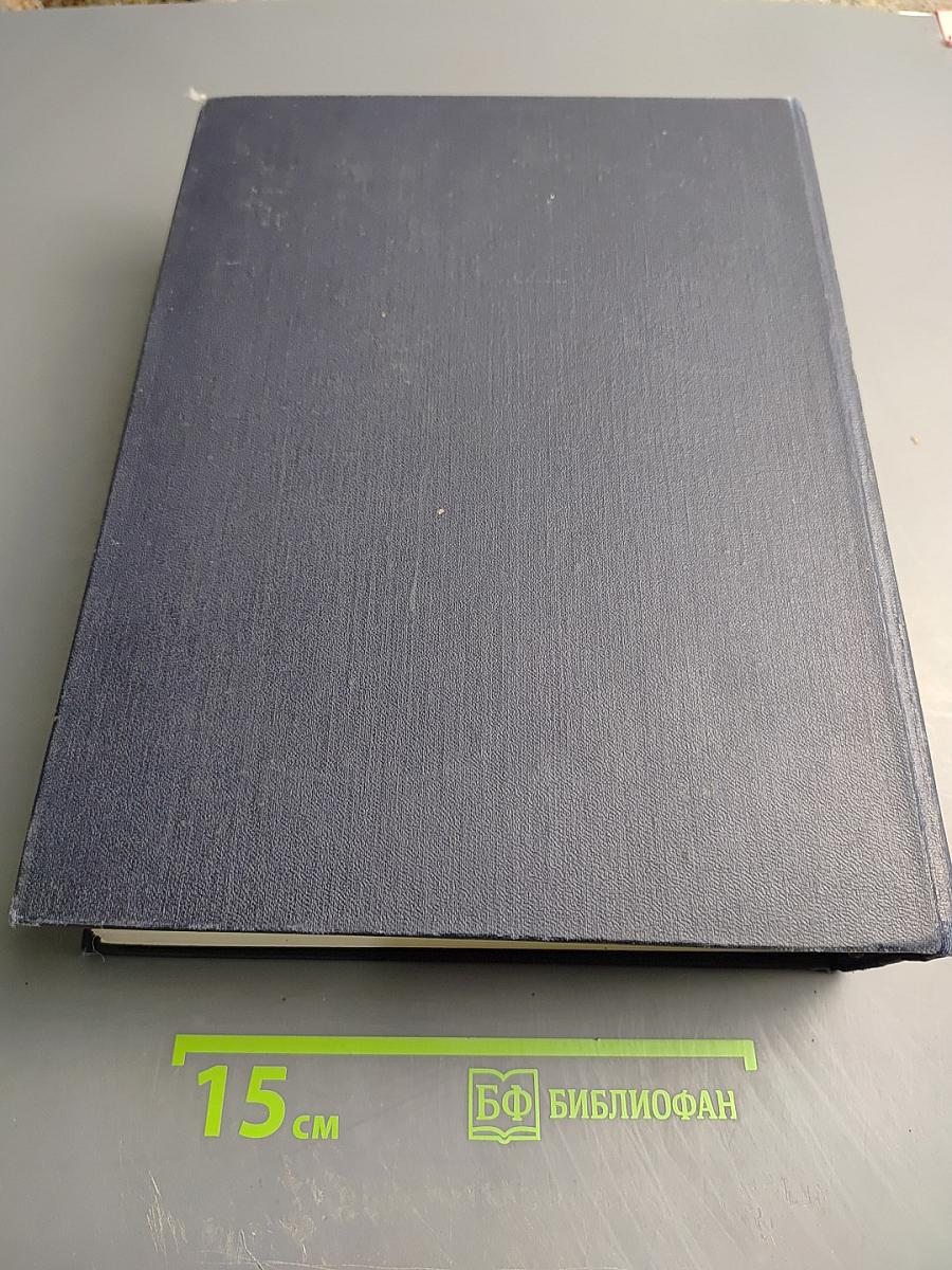 Большая Советская Энциклопедия. Том 50. Союз Советских Социалистических Республик