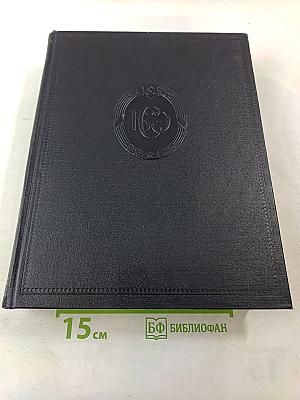 Большая Советская Энциклопедия. Том 31. Олонхо - Папино