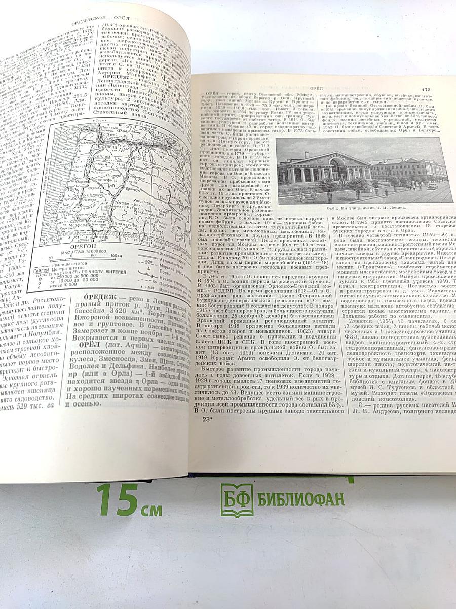 Большая Советская Энциклопедия. Том 31. Олонхо - Папино