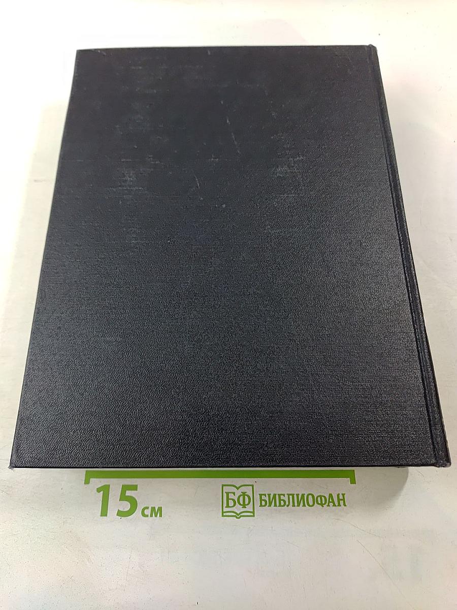 Большая Советская Энциклопедия. Том 31. Олонхо - Папино