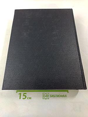 Большая Советская Энциклопедия. Том 31. Олонхо - Папино