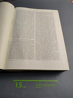 Большая Советская Энциклопедия, том 50: Союз Советских Социалистических Республик