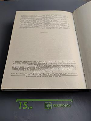 Большая Советская Энциклопедия, том 50: Союз Советских Социалистических Республик