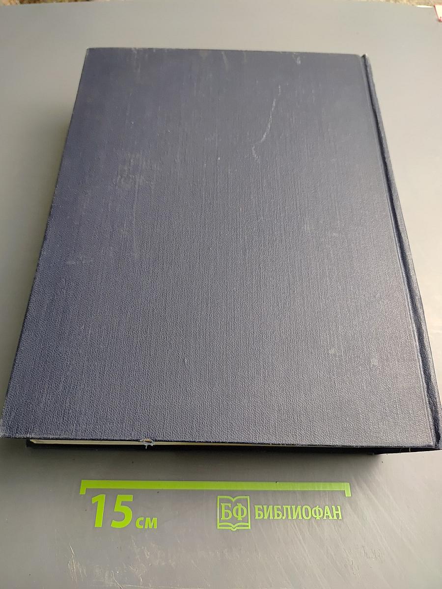 Большая Советская Энциклопедия, том 50: Союз Советских Социалистических Республик
