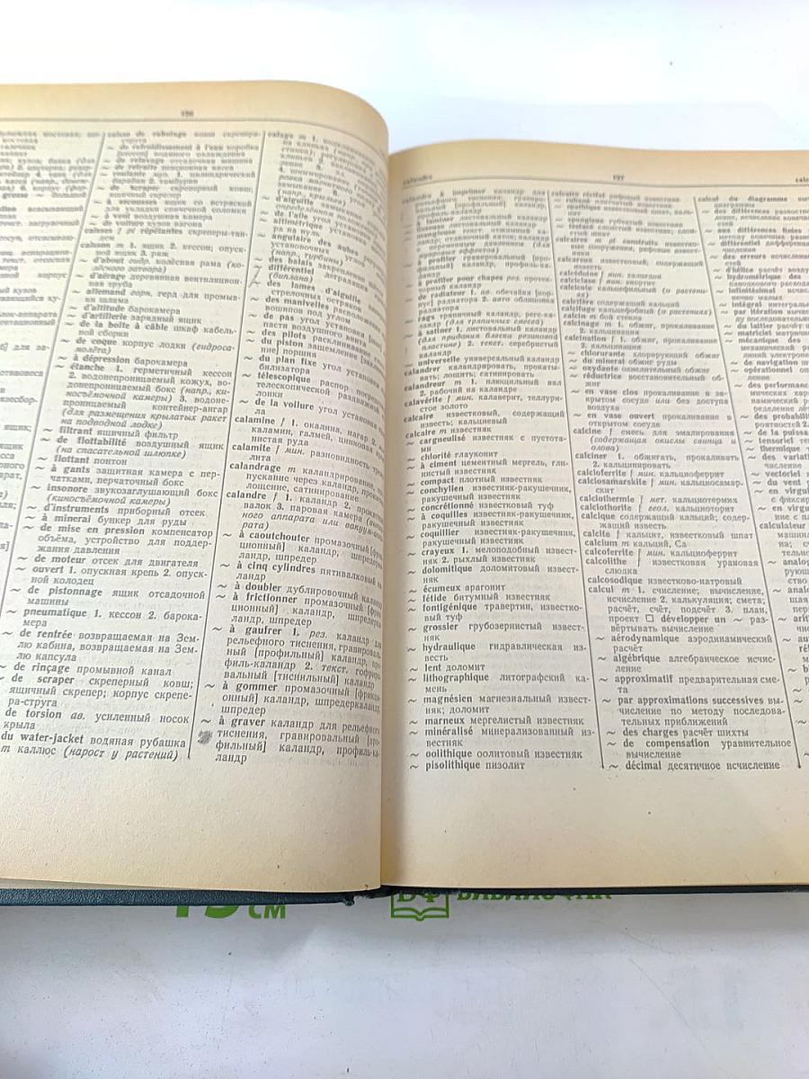 Французско-русский политехнический словарь