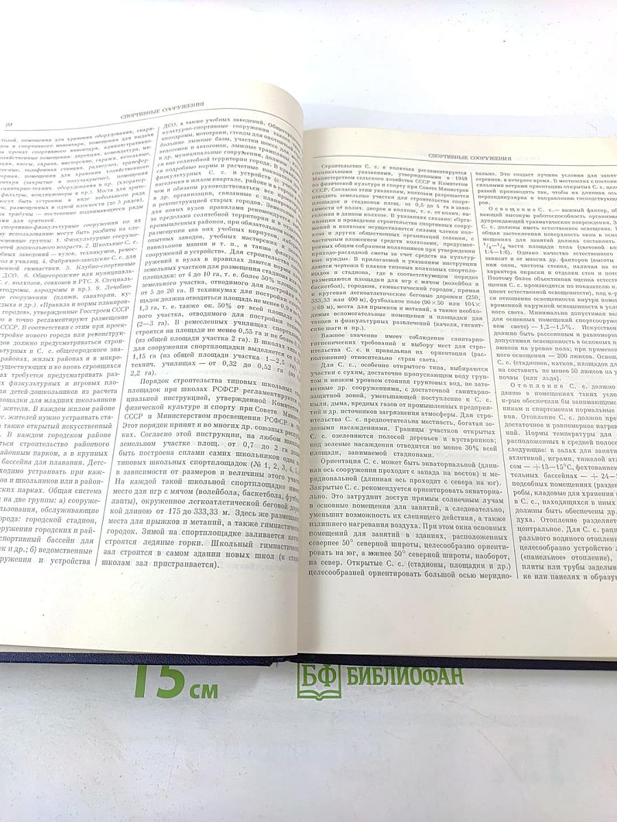 Энциклопедический словарь по физической культуре и спорту. Том III