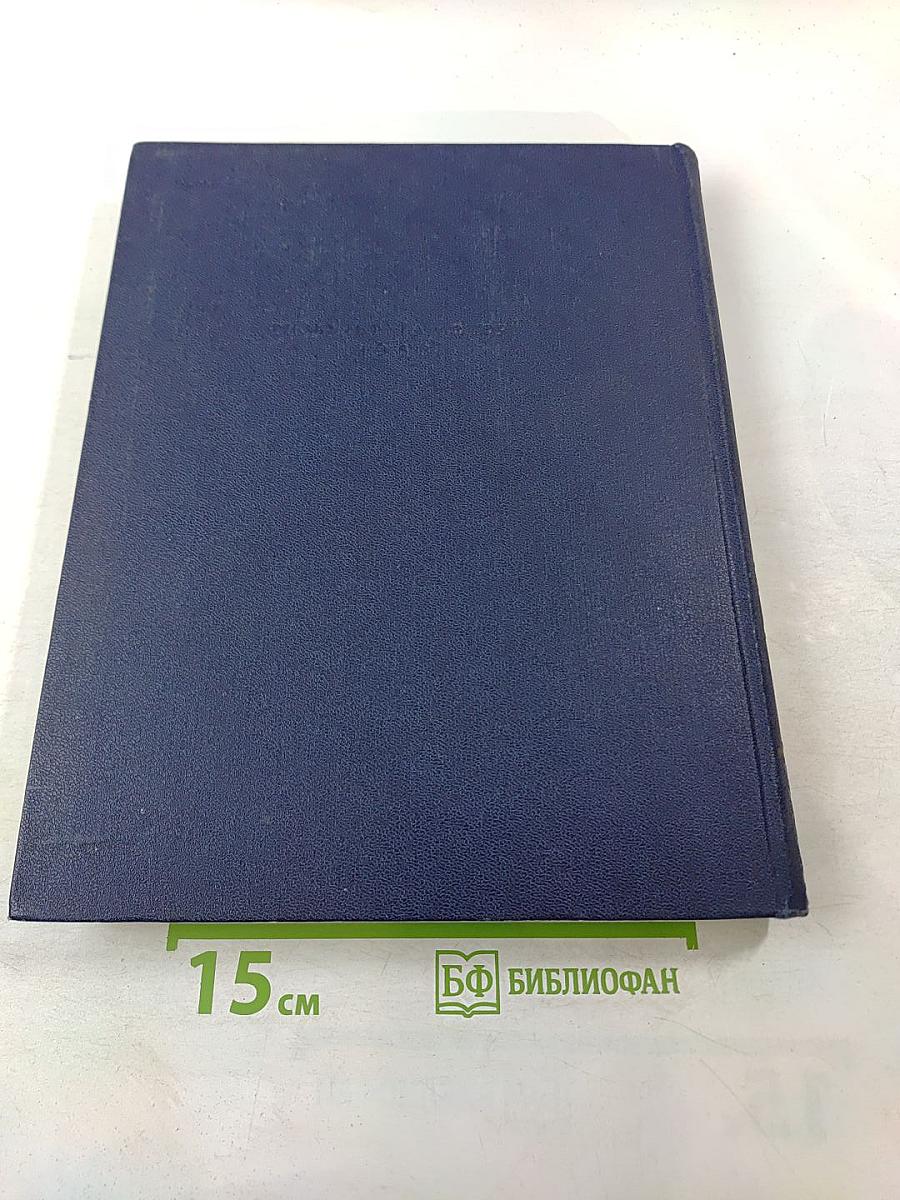 Энциклопедический словарь по физической культуре и спорту. Том III