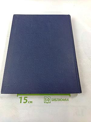 Энциклопедический словарь по физической культуре и спорту. Том III