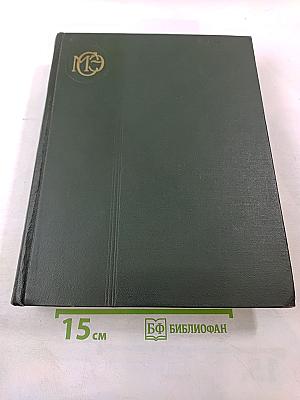 Малая советская энциклопедия. Том 4: Илоты - Котапгенс