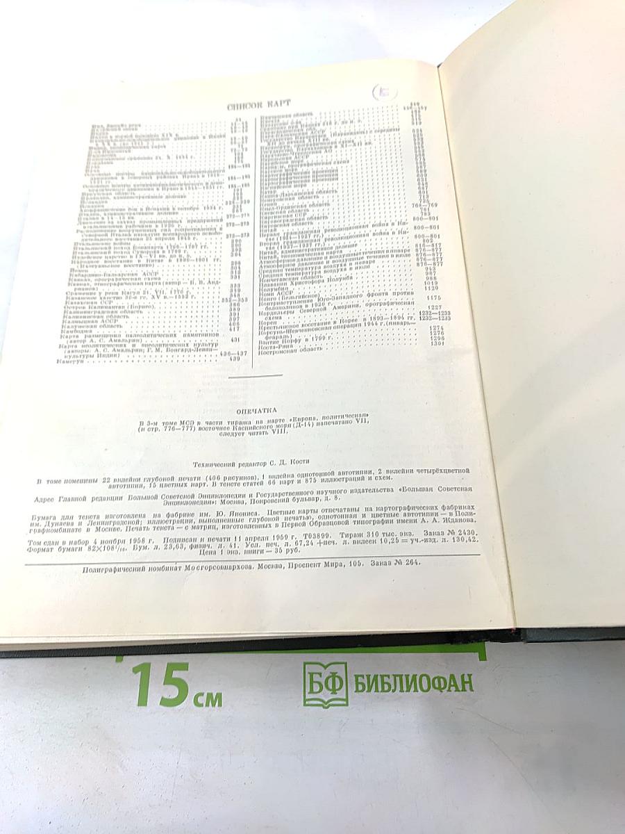 Малая советская энциклопедия. Том 4: Илоты - Котапгенс
