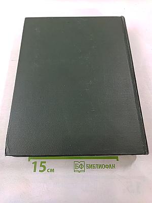 Малая советская энциклопедия. Том 4: Илоты - Котапгенс