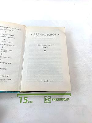 Королевский крест