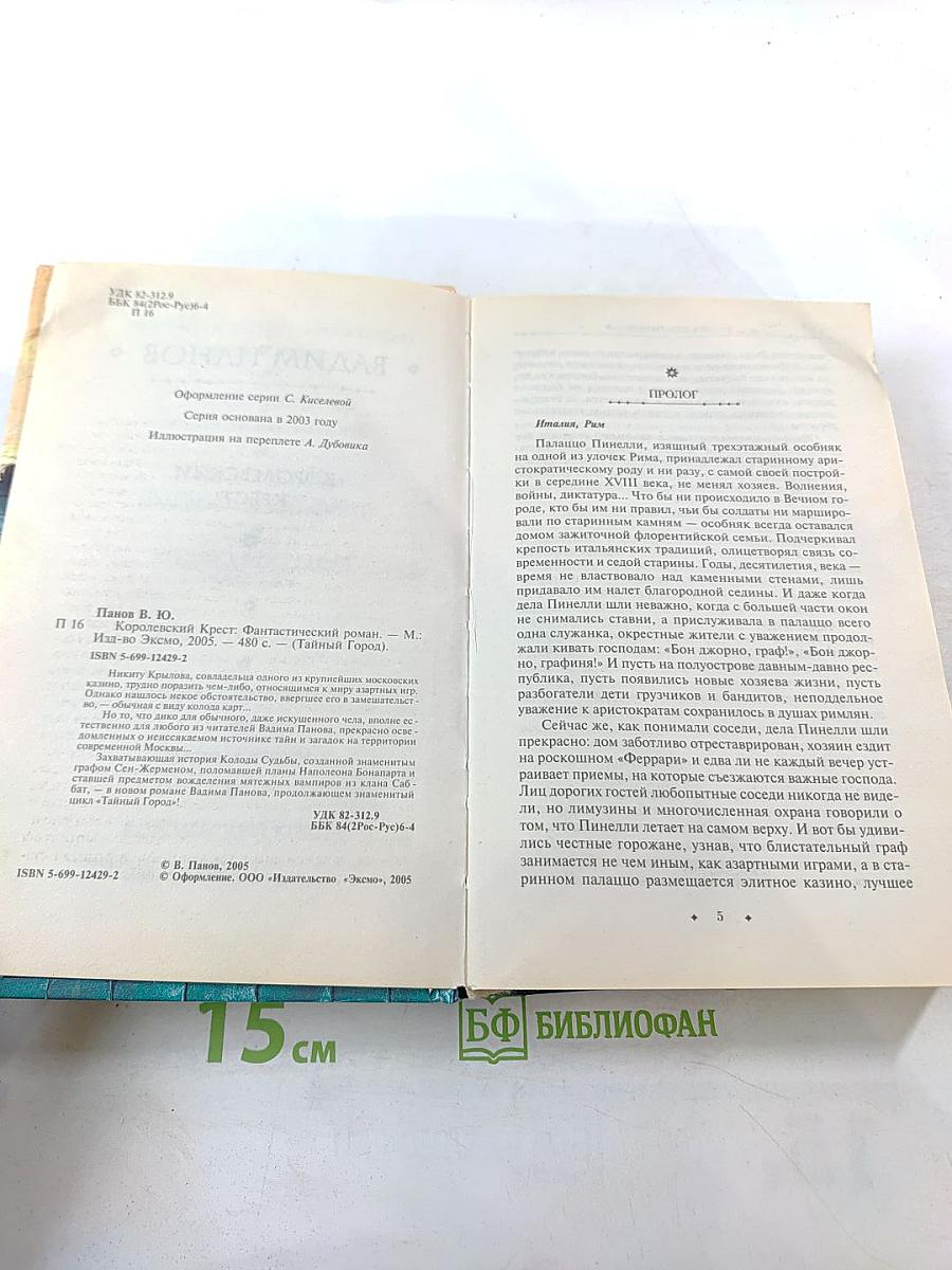 Королевский крест