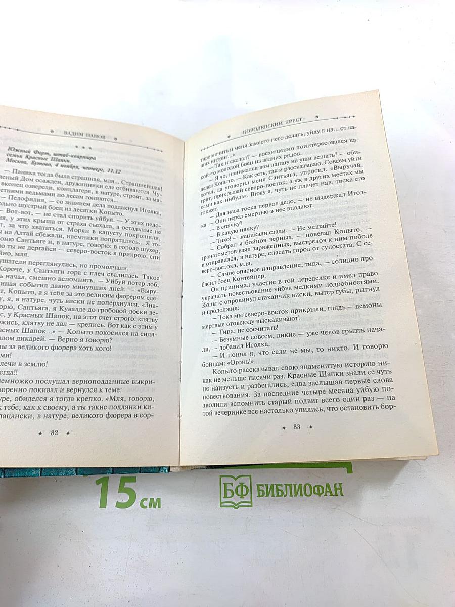 Королевский крест