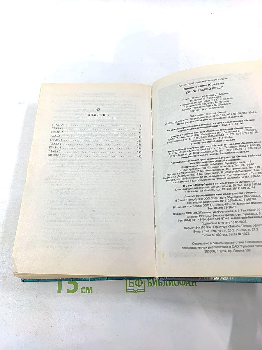 Королевский крест