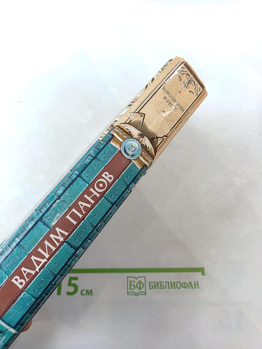 Королевский крест