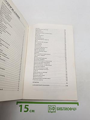 Самые Заковыристые Головоломки