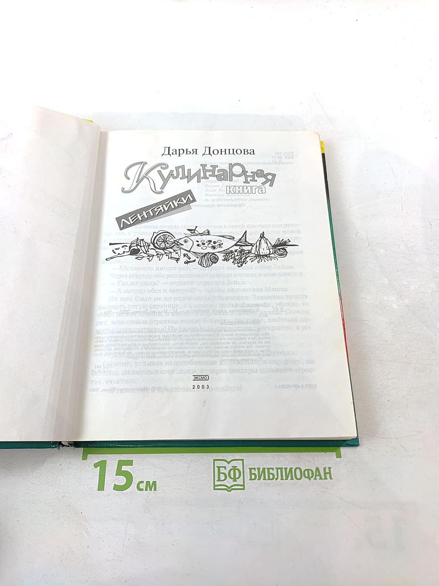 Кулинарная книга лентяйки
