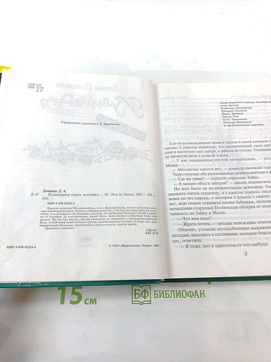 Кулинарная книга лентяйки