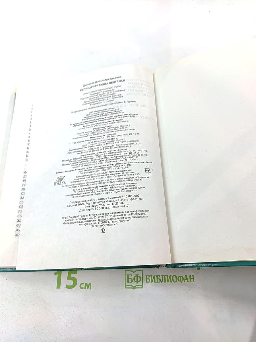 Кулинарная книга лентяйки