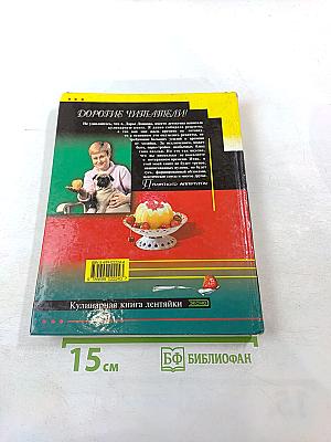 Кулинарная книга лентяйки