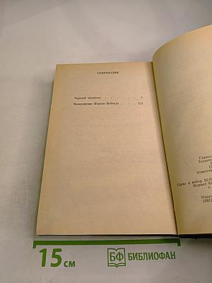 Чародей поневоле. Возвращение Короля Коболда