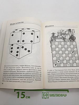 Самые Заковыристые Головоломки