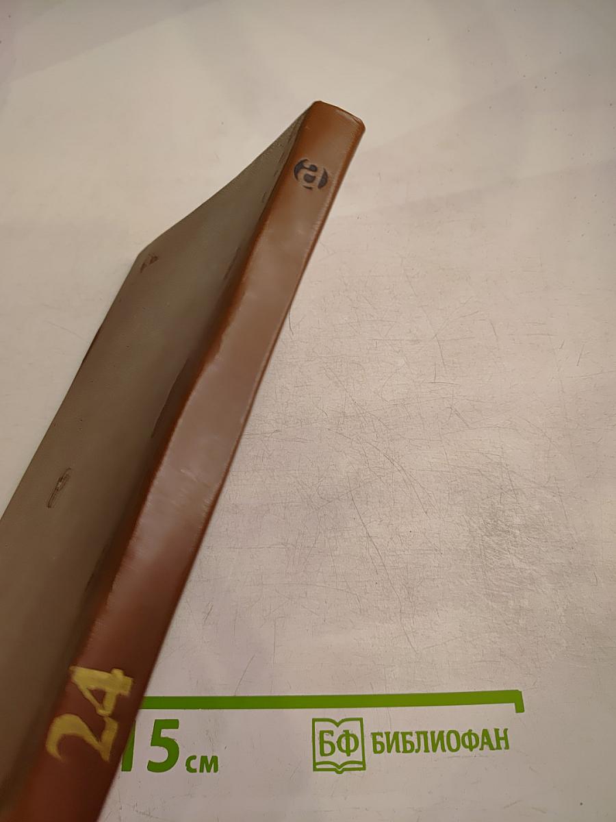 Вопросы научного атеизма. Выпуск 24