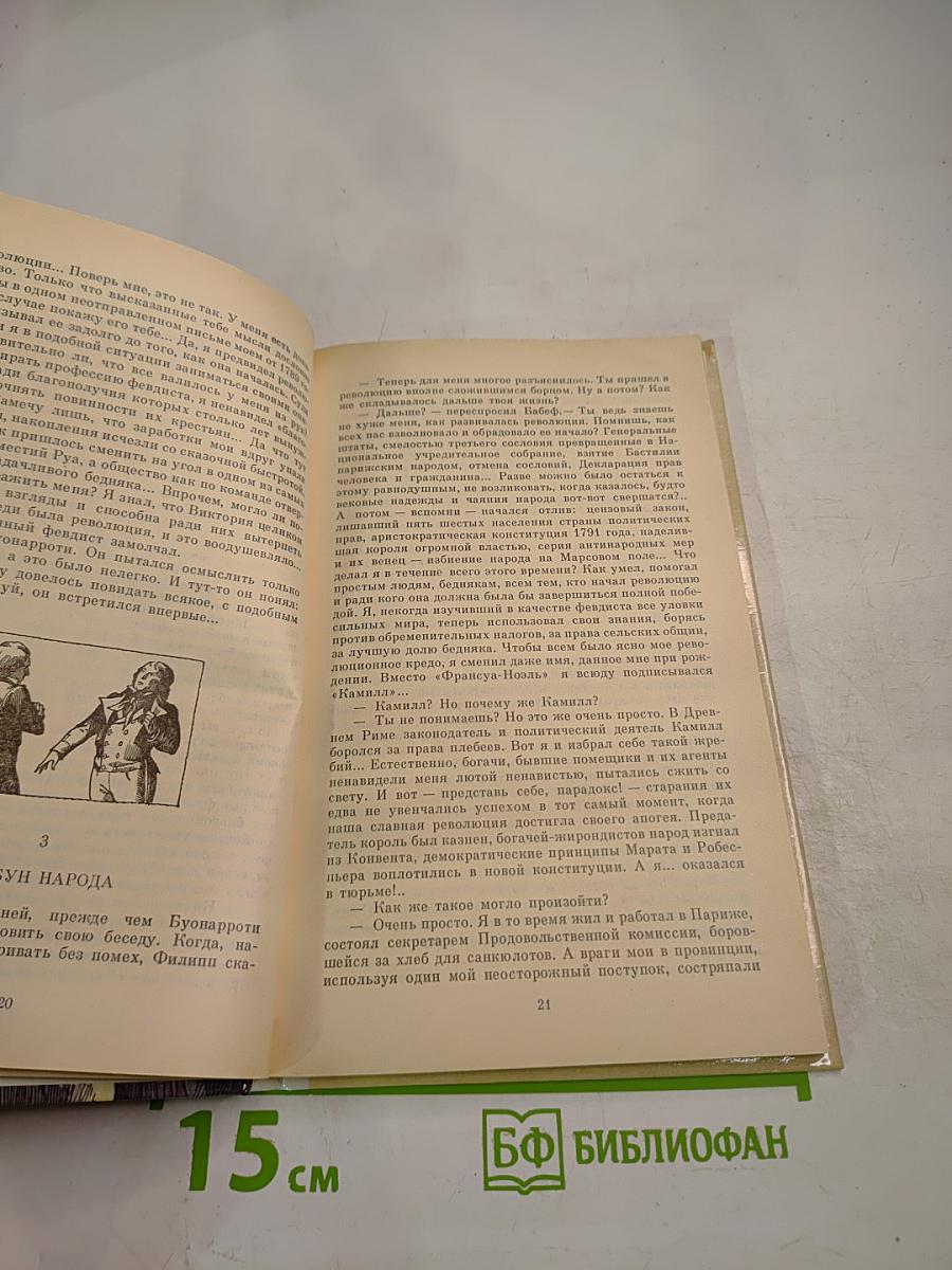 Во имя равенства