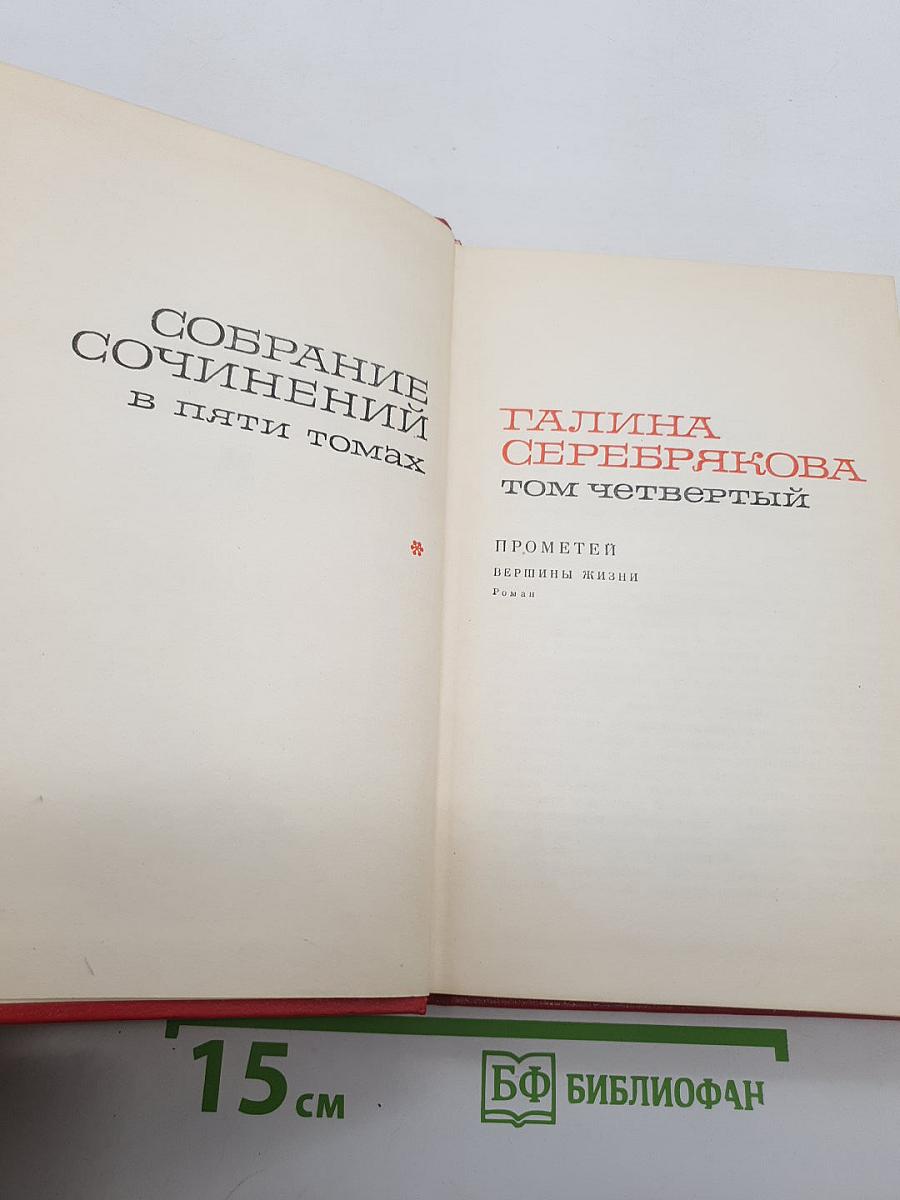 Прометей. Вершины жизни