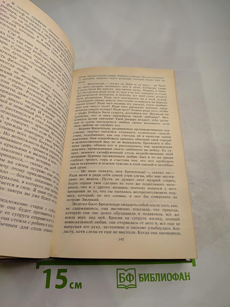 Граф Роберт Парижский. Талисман