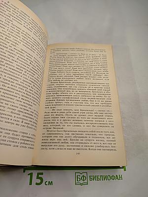 Граф Роберт Парижский. Талисман