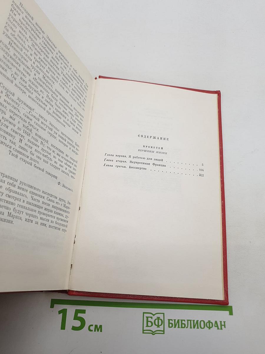 Прометей. Вершины жизни