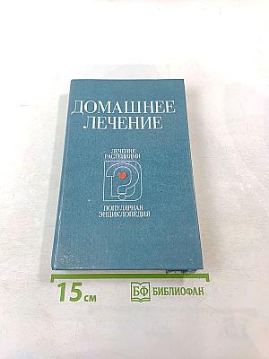 Домашнее лечение. Лечение растениями