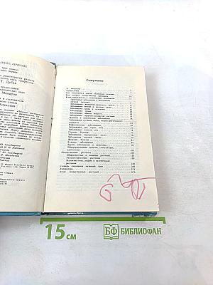 Домашнее лечение. Лечение растениями