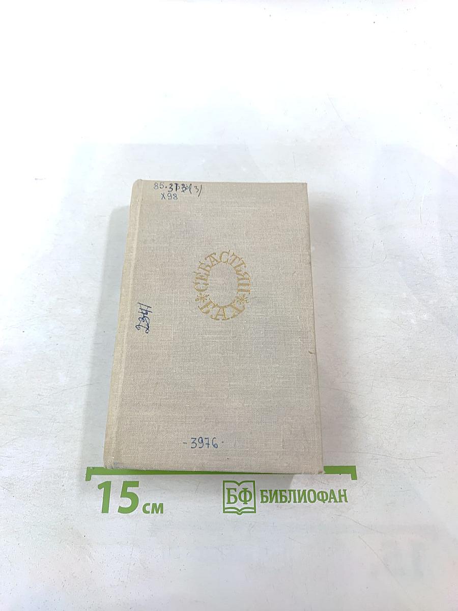 Себастьян Бах