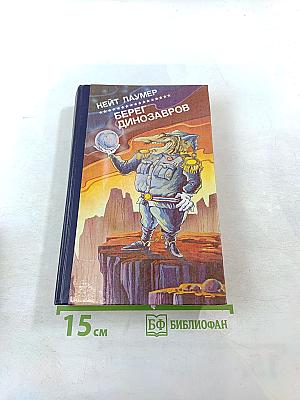 Берег динозавров