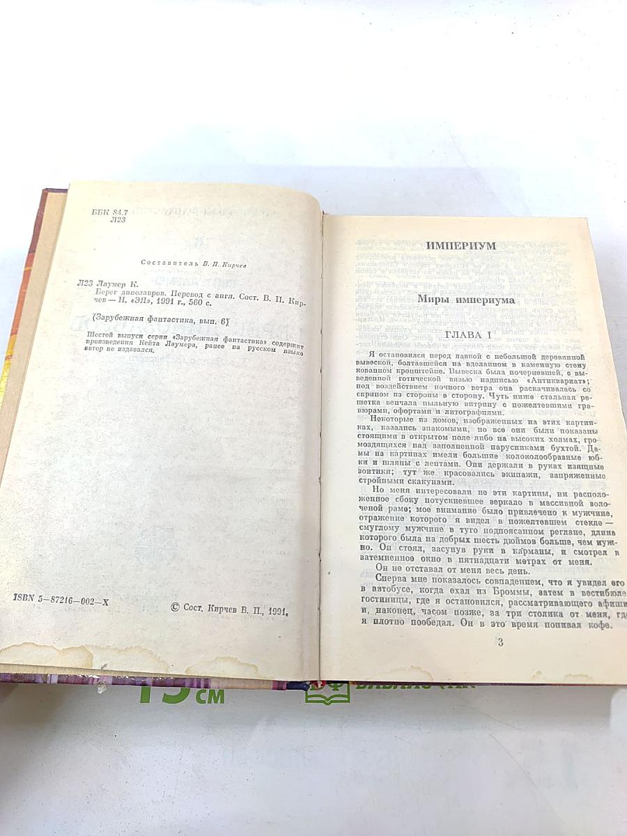 Берег динозавров