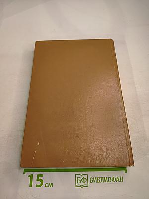 Дневник моих встреч. Цикл трагедий