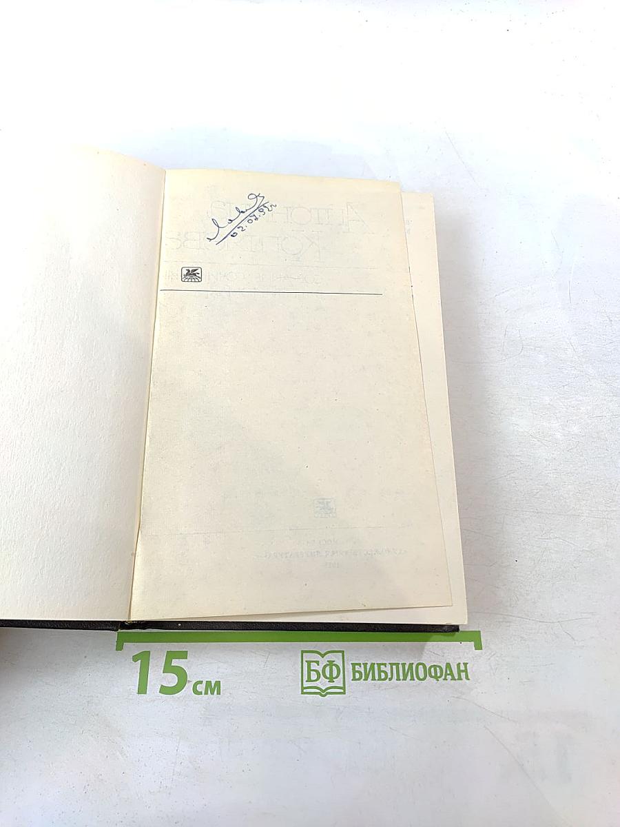 Дар земли (Собрание сочинений Том пятый)