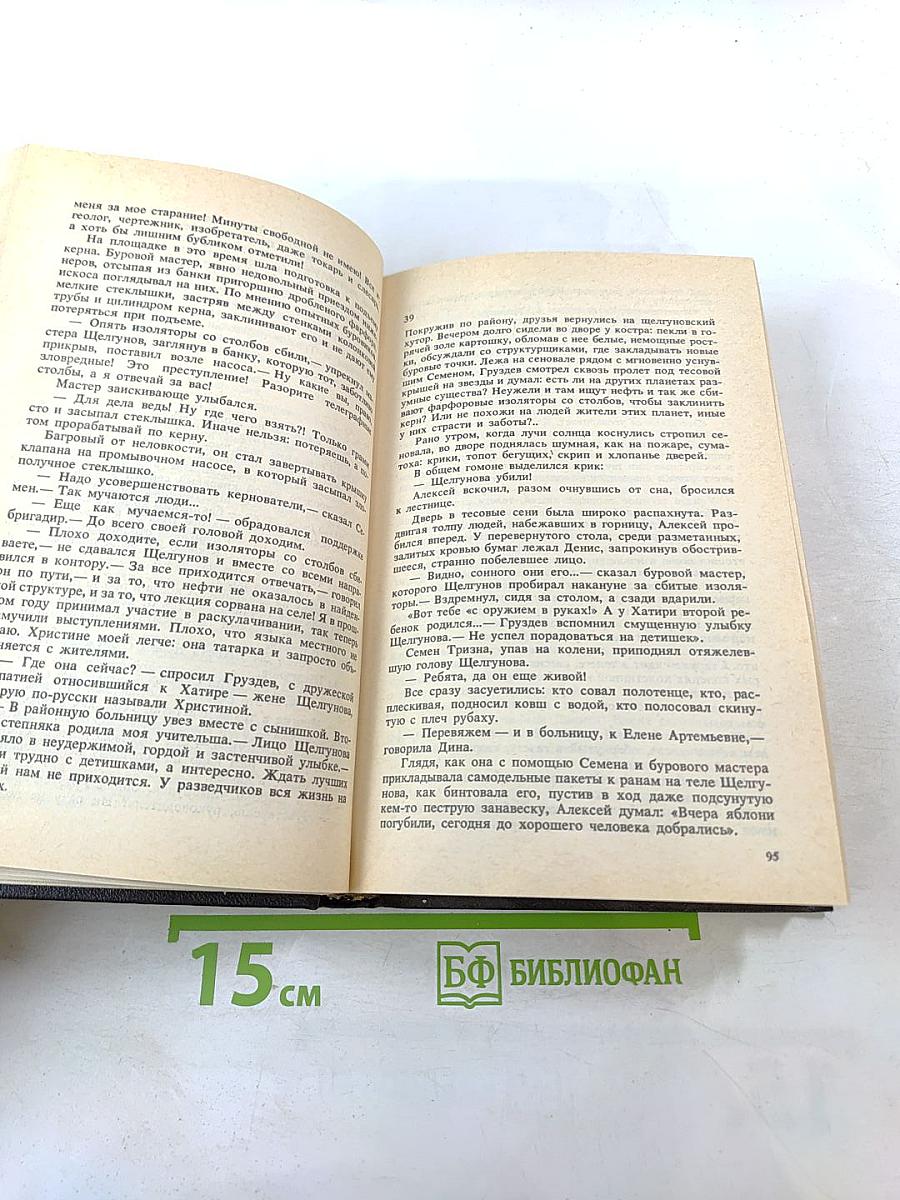 Дар земли (Собрание сочинений Том пятый)