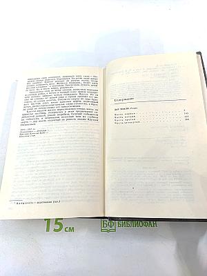 Дар земли (Собрание сочинений Том пятый)